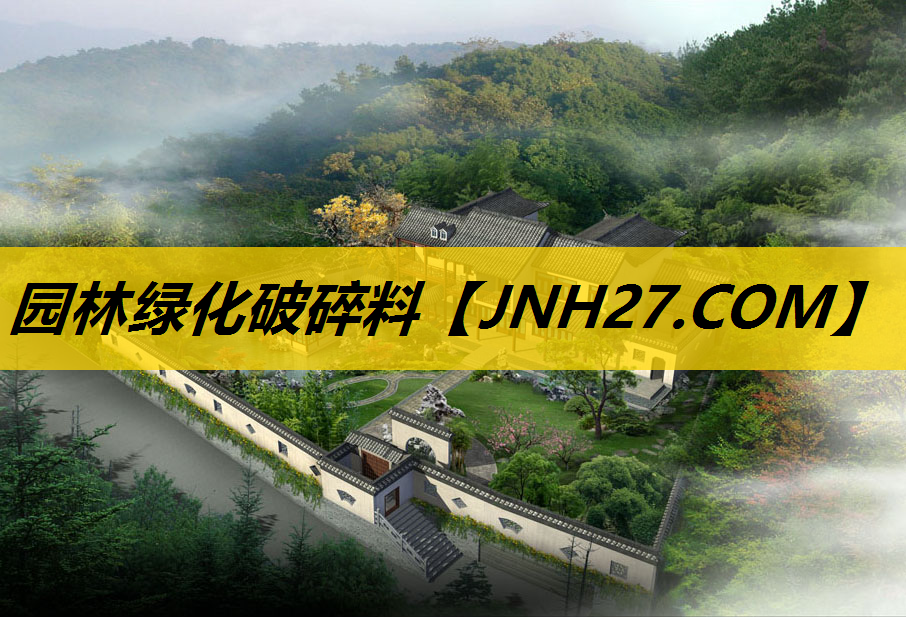 园林绿化破碎料